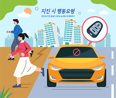 전신 여자 남자 도로 일러스트 승용차 자동차 안전 빌딩 성인 두명 건물 달리기 안전수칙 자동차열쇠 대피 지진 성인만 행동요령 국내일러스트 AI파일 건축물 길 육상교통 교통시설 모션 열쇠 사람 자연재해 파일형식 벡터