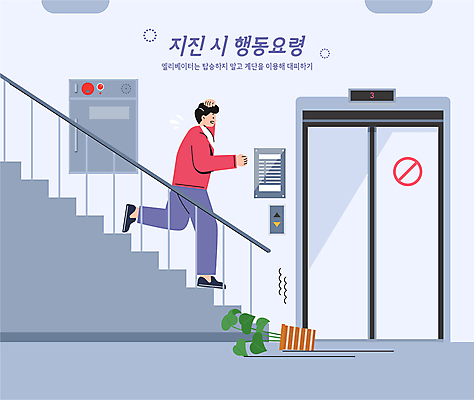 전신 남자 화분 하늘색 일러스트 한명 안전 성인 달리기 계단 엘리베이터 안전수칙 대피 지진 성인남자한명만 행동요령 내려오기 국내일러스트 AI파일 1 모션 사람 파란색 자연재해 남자한명만 성인남자만 파일형식 벡터
