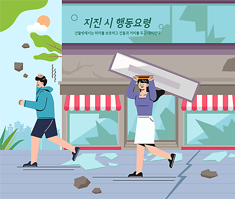 전신 여자 남자 일러스트 간판 안전 성인 두명 건물 달리기 떨어짐 보호 파편 위험 안전수칙 붕괴 대피 지진 성인만 행동요령 무너짐 국내일러스트 AI파일 건축물 컨셉 모션 사람 자연재해 파일형식 벡터