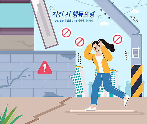 전신 여자 일러스트 거리 간판 경고 한명 안전 성인 건물 담장 달리기 균열 위험 전봇대 안전수칙 대피 지진 성인여자한명만 행동요령 무너짐 국내일러스트 AI파일 1 건축물 공공시설 컨셉 모션 사람 자연재해 여자한명만 성인여자만 파일형식 벡터