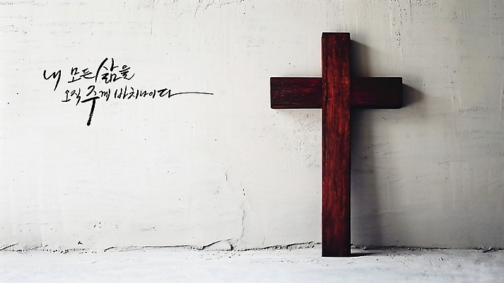 PSD 편집이미지 손글씨 기독교 종교 십자가 캘리그라피 실내 사람없음 갈색 교회 평화 희망 회색 기도 예배 위로 이미지편집 감정 컬러 컨셉 종교건축 내부 건물 파일형식