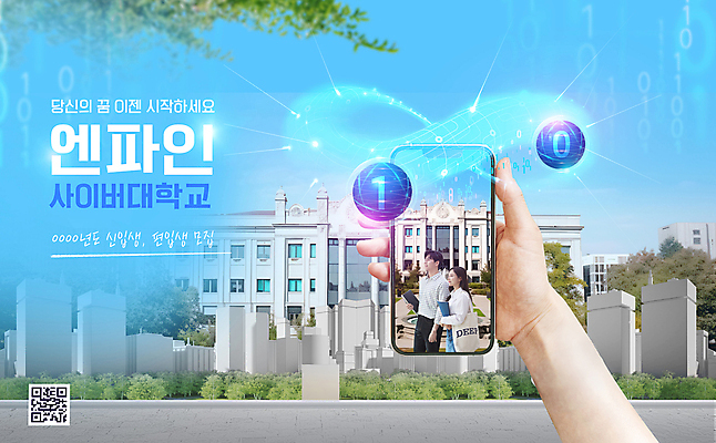 PSD 템플릿 손 여자 대학생 학교 들기 20대 성인 두명 신체부위 파란색 스마트폰 숫자 디지털 한국인 도시 사이버 대학교 대학교육 모집 QR코드 이진법 성인만 사이버대학교 이미지템플릿 문자 학생 교육 컬러 모션 사람 동양인 청년 핸드폰 스마트기기 수학 파일형식