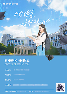 PSD 템플릿 여자 포스터 대학생 학사모 캘리그라피 학교 응원 책가방 한명 미소 들기 20대 성인 타이포그라피 캐주얼 파란색 노트북 한국인 사이버 대학교 대학교육 모집 QR코드 성인여자한명만 사이버대학교 이미지템플릿 문자 모자_잡화 1 학생 옷 교육 컬러 가방 졸업 모션 표정 사람 동양인 청년 전자제품 여자한명만 성인여자만 파일형식