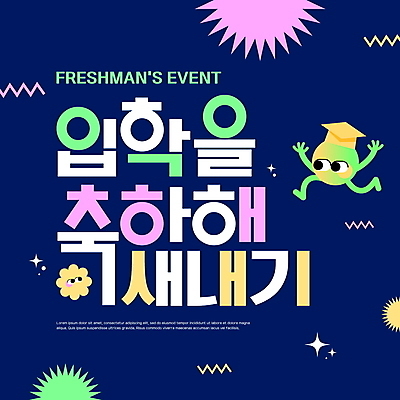 PSD 편집이미지 캐릭터 꽃 선 학사모 이벤트 타이포그라피 사람없음 반짝임 손들기 만세 축하 남색 입학 신입생 이미지편집 식물 문자 모자_잡화 학생 교육 컬러 컨셉 졸업 모션 파일형식