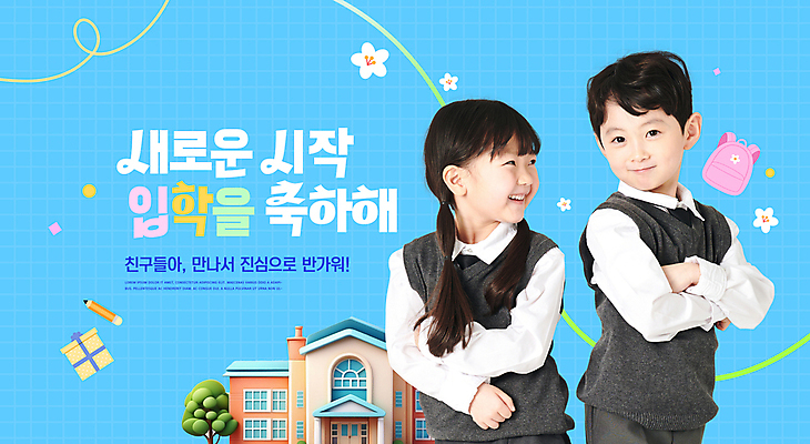 PSD 편집이미지 응시 여자 남자 꽃 교복 어린이 학교 초등학교 선물 서기 미소 웃음 사람 소녀 소년 상반신 타이포그라피 두명 파란색 연필 팔짱 한국인 등맞대기 축하 뒤돌아보기 입학 환영 어린이만 이미지편집 식물 문자 시선 옷 교육 컬러 컨셉 모션 학용품 표정 동양인 필기구 파일형식