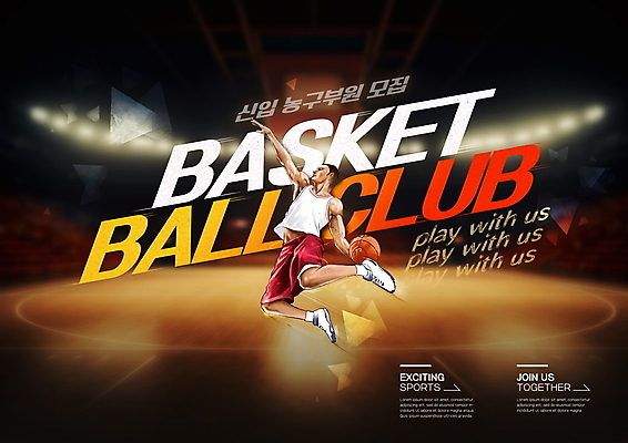 전신 PSD 편집이미지 남자 농구 농구공 한명 성인 타이포그라피 점프 농구선수 모집 농구장 동아리 신입 성인남자한명만 이미지편집 문자 1 공 스포츠시설 모션 운동선수 사람 구기 남자한명만 성인남자만 파일형식