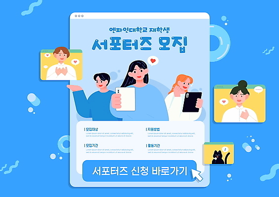 PSD 편집이미지 여자 남자 말풍선 팝업 대화 들기 여러명 상반신 성인 타이포그라피 파란색 태블릿 고양이 하트 서포터즈 모집 인터넷창 성인만 이미지편집 모양 문자 컬러 다수 인터넷 포유류 모션 말하기 사람 전자제품 스마트기기 반려동물 파일형식