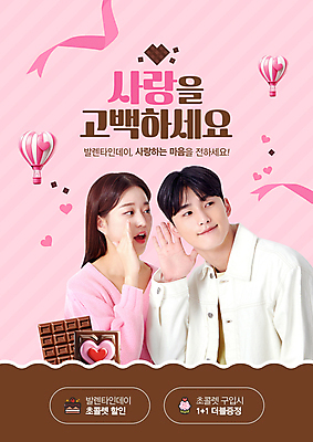 PSD 편집이미지 커플 여자 기념일 남자 리본 프로포즈 발렌타인데이 말하기 사랑 손짓 이벤트 상반신 20대 성인 두명 초콜릿 듣기 한국인 열기구 달콤 귓속말 성인만 프로모션 이미지편집 감정 관계 항공교통 모션 데이이벤트 디저트 사람 동양인 청년 맛 파일형식