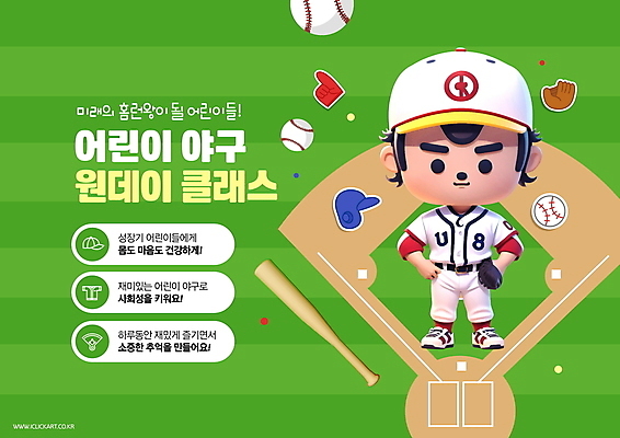 전신 PSD 편집이미지 캐릭터 교육 남자 어린이 허리손 한명 운동 야구 야구방망이 글로브 야구선수 야구공 야구복 야구장 소년한명만 원데이클래스 이미지편집 1 포즈 공 스포츠시설 운동선수 건강 사람 운동복 구기 야구용품 클래스 남자한명만 소년만 파일형식