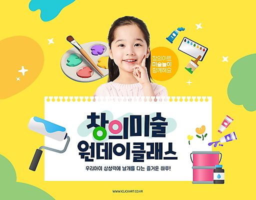 PSD 편집이미지 여자 교육 어린이 미술 한명 미소 손짓 소녀 상반신 물감 한국인 붓 팔레트 물통 스케치북 롤러 미술교육 페인트롤러 찌르기 창의력 소녀한명만 원데이클래스 이미지편집 1 모션 문화예술 학용품 표정 사람 동양인 미술도구 클래스 여자한명만 소녀만 파일형식