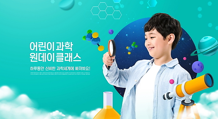 PSD 구름 편집이미지 교육 남자 어린이 남학생 과학 돋보기 세포 한명 들기 소년 우주 행성 한국인 관찰 DNA 비커 삼각플라스크 원자 천체망원경 민트색 실린더 소년한명만 원데이클래스 이미지편집 자연요소 1 학생 컬러 모션 실험기구 사람 동양인 망원경 생명공학 플라스크 클래스 남자한명만 소년만 파일형식