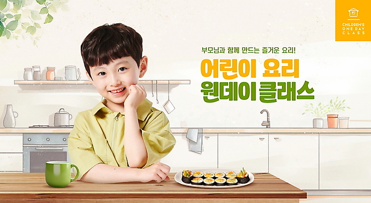 PSD 편집이미지 접시 응시 교육 남자 어린이 탁자 주방용품 요리 한명 미소 소년 상반신 컵 팔짱 주방 턱괴기 한국인 김밥 소년한명만 원데이클래스 이미지편집 1 식기 시선 음식 가구 생활용품 모션 표정 사람 동양인 클래스 남자한명만 소년만 파일형식