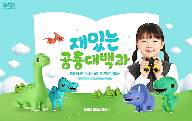 PSD 나무 구름 편집이미지 여자 교육 교복 어린이 하늘 한명 소녀 상반신 망원경 한국인 관찰 공룡 백악기 브라키오사우루스 스피노사우루스 케찰코아툴루스 트리케라톱스 티라노사우루스 소녀한명만 원데이클래스 이미지편집 자연요소 식물 1 옷 파충류 모션 사람 동양인 육식공룡 초식공룡 클래스 여자한명만 소녀만 파일형식