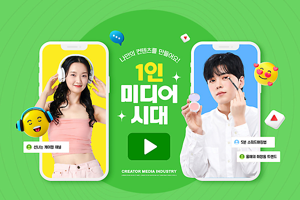 PSD 편집이미지 여자 남자 음악 말풍선 버튼 미소 상반신 20대 성인 두명 스마트폰 화장 헤드폰 헤드셋 음악감상 한국인 댓글 아이섀도 동영상 이모티콘 소셜네트워크 성인만 크리에이터 1인미디어 이미지편집 직업 음향기기 문화예술 표정 사람 동양인 청년 핸드폰 스마트기기 뷰티 화장품 감상 방송 파일형식