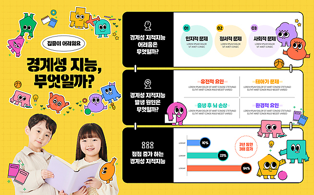 도형 템플릿 여자 남자 어린이 그래프 들기 소녀 소년 상반신 두명 치료 책 친구 노란색 인포그래픽 한국인 손내밀기 어려움 어린이만 경계선지능 이미지템플릿 AI파일 컬러 의학 관계 모션 사람 동양인 손짓 정신질환 파일형식 벡터