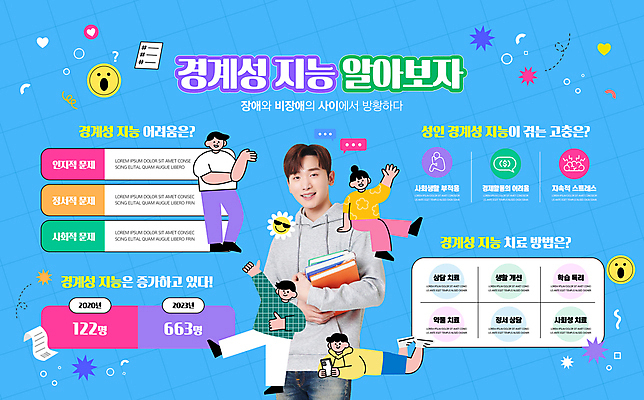 전신 템플릿 여자 남자 말풍선 그래프 서기 앉기 여러명 성인 치료 책 30대 파란색 인포그래픽 한국인 검사_조사 손인사 어려움 성인만 경계선지능 이미지템플릿 AI파일 컬러 다수 의학 모션 사람 동양인 장년 인사 정신질환 파일형식 벡터