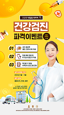 PSD 템플릿 여자 의학 청진기 건강 병원 주사기 한명 미소 들기 20대 성인 노란색 한국인 약병 건강검진 성인여자한명만 이미지템플릿 1 컬러 의료기기 모션 표정 사람 동양인 청년 약 검사_조사 병_담는 여자한명만 성인여자만 파일형식