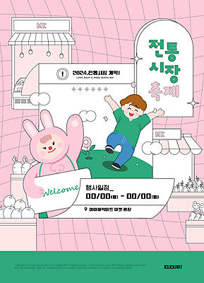 템플릿 편집 디자인 남자 어린이 분홍색 들기 소년 성인 두명 손들기 귀여움 상점 축제 시장 인형탈 전통시장 이미지템플릿 AI파일 전통 컬러 컨셉 모션 사람 탈 파일형식 벡터