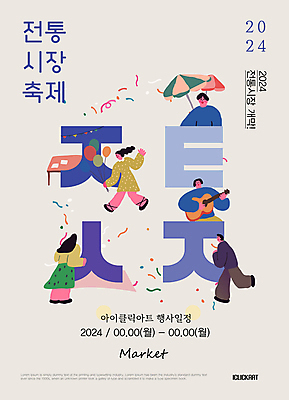 템플릿 편집 디자인 여자 남자 들기 여러명 성인 축제 기타 파라솔 시장 즐거움 풍선 전통시장 성인만 이미지템플릿 AI파일 전통 감정 다수 모션 현악기 사람 파일형식 벡터