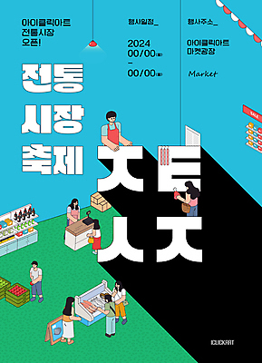 템플릿 편집 디자인 여자 남자 여러명 성인 초록색 파란색 축제 시장 상인 진열장 가판대 전통시장 성인만 이미지템플릿 AI파일 전통 컬러 다수 사람 파일형식 벡터