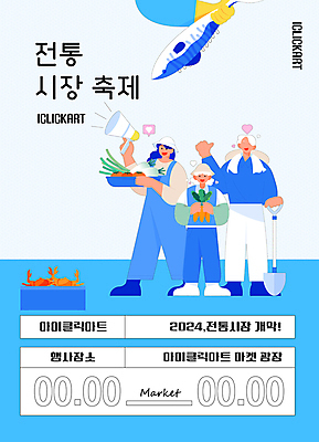 템플릿 편집 손 디자인 여자 남자 포스터 채소 어류 들기 성인 신체부위 세명 파란색 손들기 축제 확성기 시장 삽 전통시장 성인만 이미지템플릿 AI파일 전통 컬러 모션 사람 수중동물 파일형식 벡터