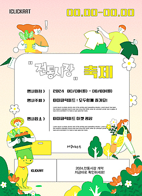 템플릿 편집 한마리 디자인 옷 여자 남자 화분 들기 여러명 성인 초록색 상자 노란색 축제 시장 강아지 상인 전통시장 성인만 이미지템플릿 AI파일 1 전통 컬러 다수 모션 사람 반려동물 개 파일형식 벡터