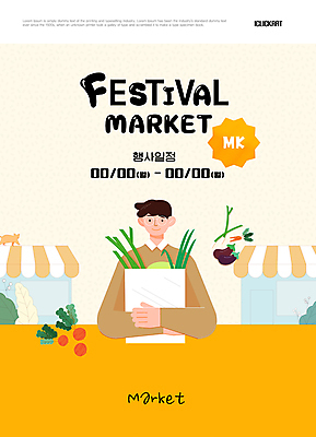 템플릿 편집 디자인 남자 식재료 봉투 한명 상반신 성인 노란색 상점 시장 전통시장 성인남자한명만 이미지템플릿 AI파일 1 전통 컬러 사람 남자한명만 성인남자만 파일형식 벡터