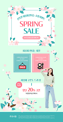 전신 PSD 템플릿 여자 꽃 웹템플릿 한명 성인 쇼핑 손들기 세일 봄 한국인 화사함 뉴스레터 민트색 할인쿠폰 성인여자한명만 이미지템플릿 식물 1 계절 컬러 컨셉 모션 사람 동양인 쿠폰 여자한명만 성인여자만 파일형식