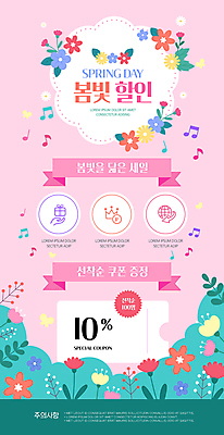 PSD 템플릿 꽃 분홍색 웹템플릿 꽃밭 음표 사람없음 쇼핑 세일 봄 쿠폰 뉴스레터 할인쿠폰 이미지템플릿 식물 기호 계절 음악 컬러 파일형식