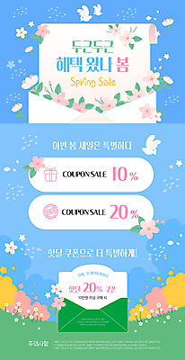 PSD 템플릿 꽃 웹템플릿 하늘색 하늘 편지봉투 사람없음 쇼핑 세일 봄 편지 쿠폰 뉴스레터 할인쿠폰 이미지템플릿 식물 계절 봉투 파란색 파일형식