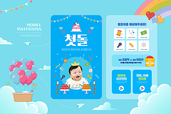 PSD 구름 남자 웹템플릿 무지개 하늘 모바일 왕관 선물 한명 상반신 파란색 한국인 성장 축하 아기 인사말 초대 풍선 가랜드 돌잔치 돌잡이 첫돌 남자아기한명만 이미지템플릿 자연요소 템플릿 1 컬러 컨셉 사람 동양인 돌_생일 파티용품 남자한명만 남자아기만 파일형식