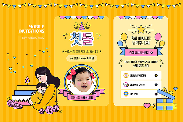 PSD 여자 꽃 웹템플릿 안기 엄마 모바일 선물 상반신 성인 세명 반짝임 노란색 케이크 한국인 성장 하트 축하 아기 인사말 초대 가랜드 돌잔치 돌잡이 첫돌 이미지템플릿 모양 식물 템플릿 컬러 컨셉 가족 모션 디저트 사람 동양인 돌_생일 파티용품 파일형식