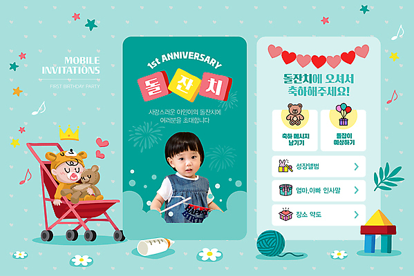전신 PSD 여자 남자 꽃 별 인형 웹템플릿 음표 모바일 상반신 두명 블록 한국인 성장 하트 축하 아기 젖병 인사말 청록색 초대 유모차 실타래 가랜드 돌잔치 돌잡이 민트색 첫돌 아기만 이미지템플릿 자연요소 모양 식물 템플릿 기호 음악 컬러 컨셉 사람 동양인 아기용품 돌_생일 파티용품 파일형식