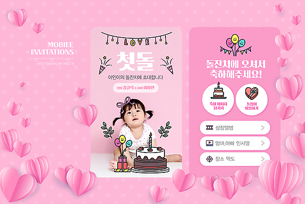 전신 PSD 여자 분홍색 웹템플릿 모바일 선물 한명 케이크 한국인 성장 하트 축하 아기 인사말 초대 가랜드 돌잔치 돌잡이 첫돌 여자아기한명만 이미지템플릿 모양 템플릿 1 컬러 컨셉 디저트 사람 동양인 돌_생일 파티용품 여자한명만 여자아기만 파일형식