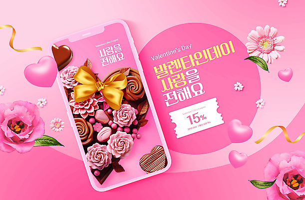 PSD 템플릿 꽃 분홍색 발렌타인데이 선물 사랑 이벤트 타이포그라피 사람없음 스마트폰 초콜릿 하트 쿠폰 혜택 프로모션 이미지템플릿 모양 식물 문자 감정 컬러 데이이벤트 디저트 핸드폰 스마트기기 파일형식