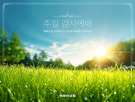 PSD 구름 편집이미지 종교 하늘 따뜻함 초원 사람없음 햇빛 봄 기도 테두리 감사 예배 일요일 초봄 이미지편집 자연요소 계절 감정 태양 요일 파일형식