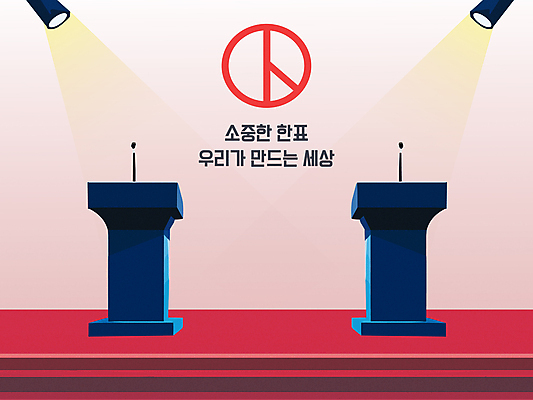 일러스트 조명 사람없음 빛 투표 선거 강당 마이크 단상 선거유세 기표문양 국내일러스트 AI파일 문양 음향기기 민주주의 파일형식 벡터