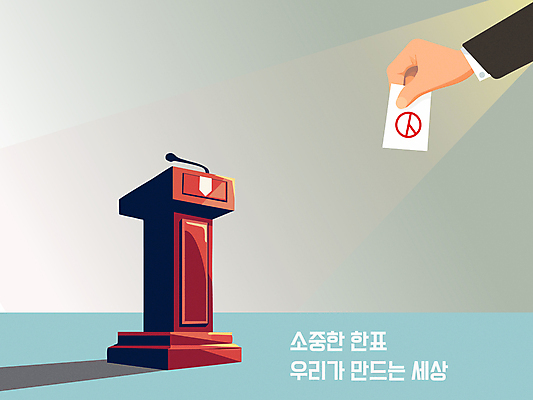 손 일러스트 들기 신체부위 빛 투표 선거 마이크 투표용지 단상 선거유세 기표문양 국내일러스트 AI파일 문양 음향기기 모션 사람 민주주의 파일형식 벡터