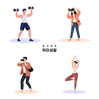 전신 캐릭터 여자 남자 일러스트 요가 근육 그림자 여러명 성인 취미 운동 카메라 사진촬영 촬영 헬스 아령 나무자세 성인만 일러캐릭터 AI파일 웰빙 다수 건강 사람 전자제품 요가자세 파일형식 벡터