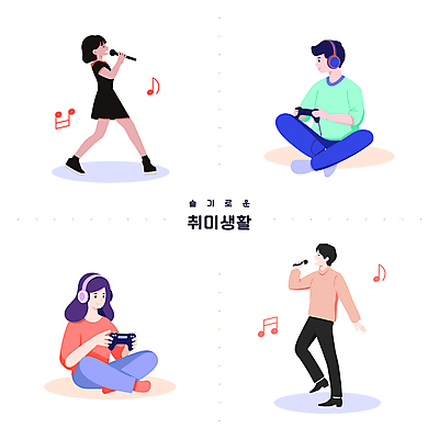 전신 캐릭터 여자 남자 음표 일러스트 노래 그림자 들기 앉기 여러명 성인 취미 헤드셋 게임 게임기 마이크 성인만 일러캐릭터 AI파일 기호 음악 음향기기 다수 모션 놀이 사람 헤드폰 파일형식 벡터