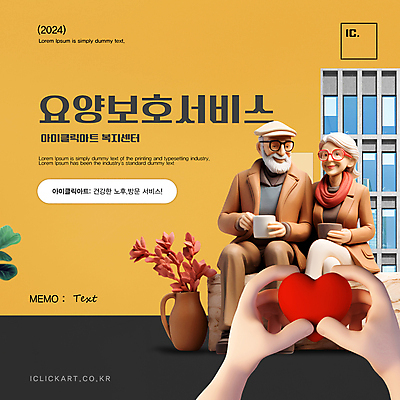 전신 PSD 편집 편집이미지 손 디자인 여자 노년 남자 화분 두명 건물 신체부위 노란색 하트 센터 보호 복지 서비스 요양 손하트 돌봄 노인만 돌봄서비스 돌봄경제 이미지편집 모양 건축물 컬러 컨셉 모션 사람 손짓 성인 간호 사회이슈 신조어 성인만 파일형식 2024트렌드