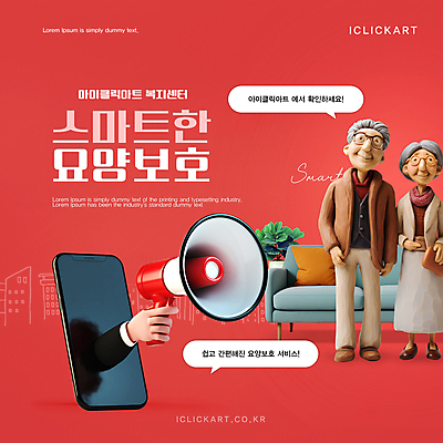 PSD 편집 편집이미지 디자인 여자 노년 남자 쿠션 두명 신체부위 빨간색 소파 확성기 보호 스마트 복지 서비스 요양 편리함 돌봄 노인만 돌봄서비스 돌봄경제 이미지편집 컬러 컨셉 의자 모션 사람 성인 간호 사회이슈 신조어 성인만 파일형식 2024트렌드