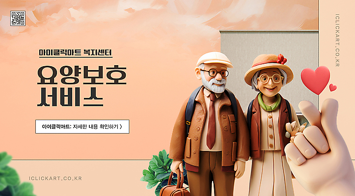 PSD 식물 편집 편집이미지 손 디자인 여자 노년 남자 분홍색 상반신 두명 신체부위 하트 보호 복지 서비스 요양 손하트 QR코드 돌봄 노인만 돌봄서비스 돌봄경제 이미지편집 모양 컬러 컨셉 모션 사람 손짓 성인 간호 사회이슈 신조어 성인만 파일형식 2024트렌드