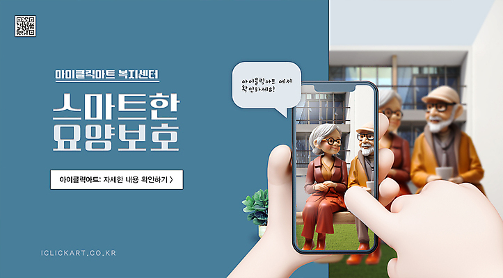 전신 PSD 편집 편집이미지 손 디자인 여자 노년 남자 앉기 두명 신체부위 파란색 터치 보호 스마트 복지 서비스 요양 편리함 QR코드 돌봄 노인만 돌봄서비스 돌봄경제 이미지편집 컬러 컨셉 모션 사람 성인 간호 사회이슈 신조어 성인만 파일형식 2024트렌드