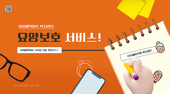 PSD 편집 편집이미지 손 디자인 안경 얼굴 표시 신체부위 스마트폰 연필 주황색 메모지 잡기 보호 복지 서비스 요양 돌봄 스프링수첩 돌봄서비스 돌봄경제 이미지편집 잡화 컬러 컨셉 모션 학용품 사람 핸드폰 스마트기기 필기구 다이어리 사무용품 간호 사회이슈 신조어 파일형식 2024트렌드