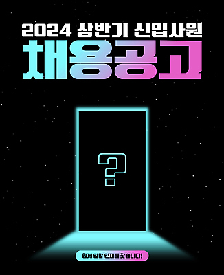 편집이미지 분홍색 하늘색 타이포그라피 사람없음 빛 문 우주 검은색 구직 물음표 그라데이션 채용 채용공고 이미지편집 AI파일 문자 기호 컬러 컨셉 비즈니스 파란색 파일형식 벡터