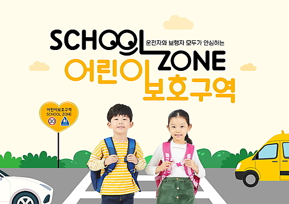 PSD 구름 편집이미지 여자 남자 어린이 자동차 책가방 소녀 소년 상반신 두명 노란색 한국인 잡기 횡단보도 등교 교통안전 보호구역 스쿨존 어린이보호구역 어린이만 이미지편집 자연요소 육상교통 컬러 가방 모션 안전 사람 동양인 보행로 등하교 구역 파일형식