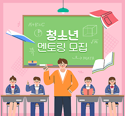 학생 여자 남자 분홍색 허리손 의자 일러스트 교실 학교 청소년 앉기 여러명 상반신 성인 책 교사 칠판 가리킴 책상 따봉 모집 멘토링 국내일러스트 AI파일 직업 교육 컬러 포즈 가구 다수 모션 사람 손짓 최고 파일형식 벡터