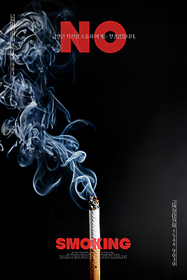 PSD 편집이미지 포스터 캠페인 사람없음 금지 공익캠페인 연기 위험 금연 담배꽁초 이미지편집 컨셉 담배 사회이슈 파일형식