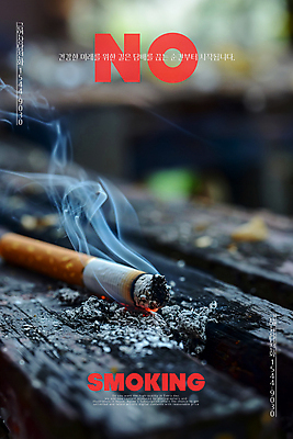 PSD 편집이미지 포스터 캠페인 사람없음 금지 공익캠페인 연기 위험 담뱃재 나무바닥 금연 담배꽁초 이미지편집 컨셉 바닥 담배 사회이슈 파일형식